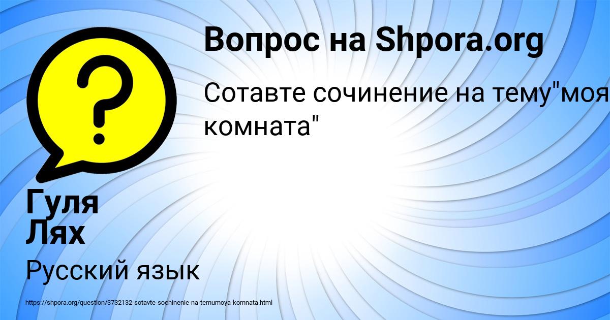 Картинка с текстом вопроса от пользователя Гуля Лях