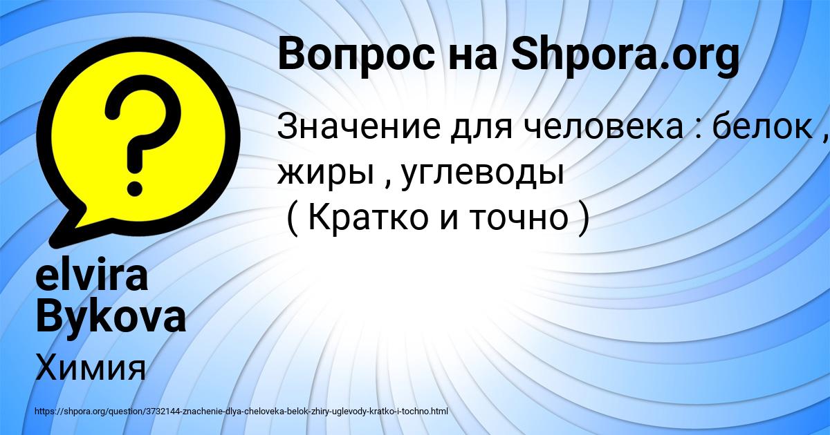 Картинка с текстом вопроса от пользователя elvira Bykova