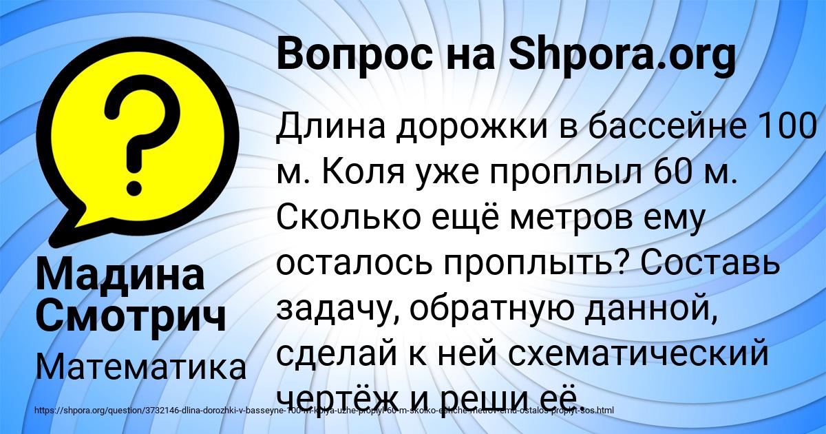 Картинка с текстом вопроса от пользователя Мадина Смотрич