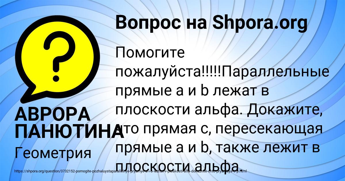 Картинка с текстом вопроса от пользователя АВРОРА ПАНЮТИНА