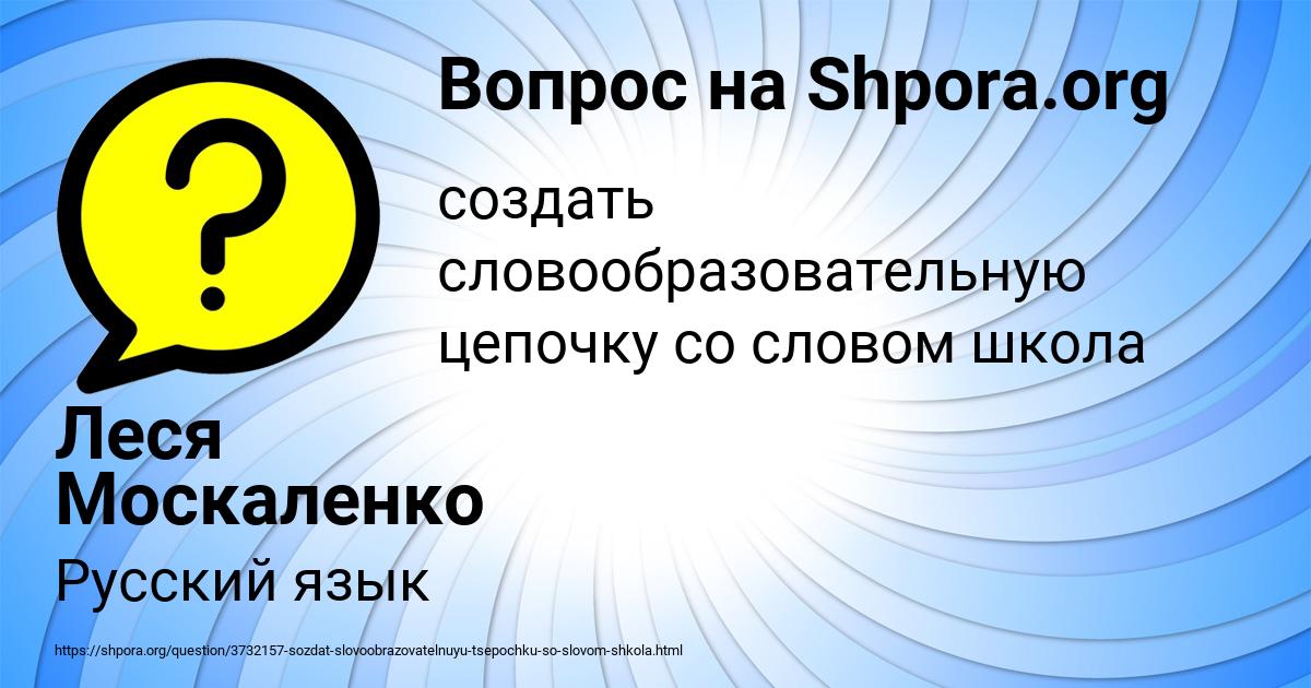 Картинка с текстом вопроса от пользователя Леся Москаленко
