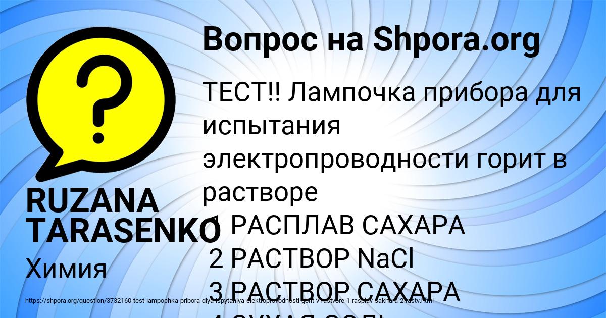 Картинка с текстом вопроса от пользователя RUZANA TARASENKO
