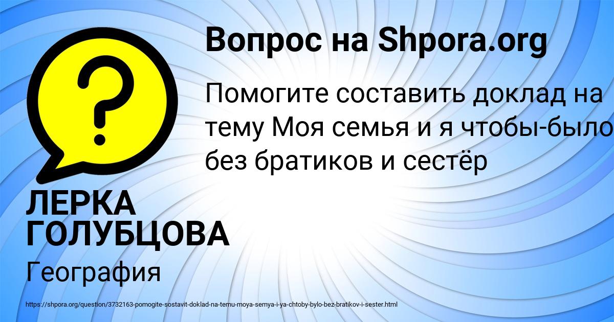Картинка с текстом вопроса от пользователя ЛЕРКА ГОЛУБЦОВА