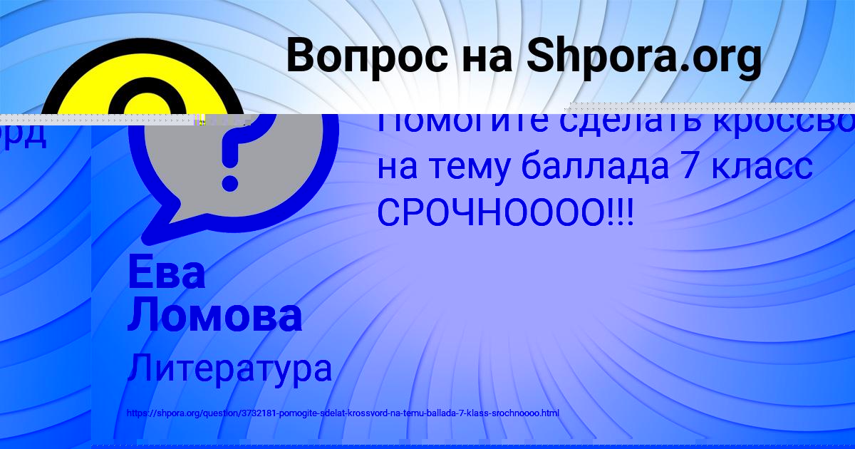 Картинка с текстом вопроса от пользователя Ева Ломова