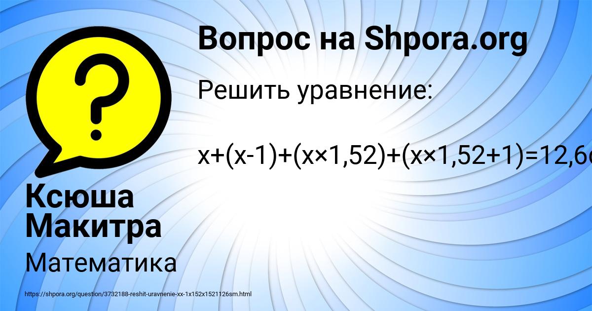 Картинка с текстом вопроса от пользователя Ксюша Макитра