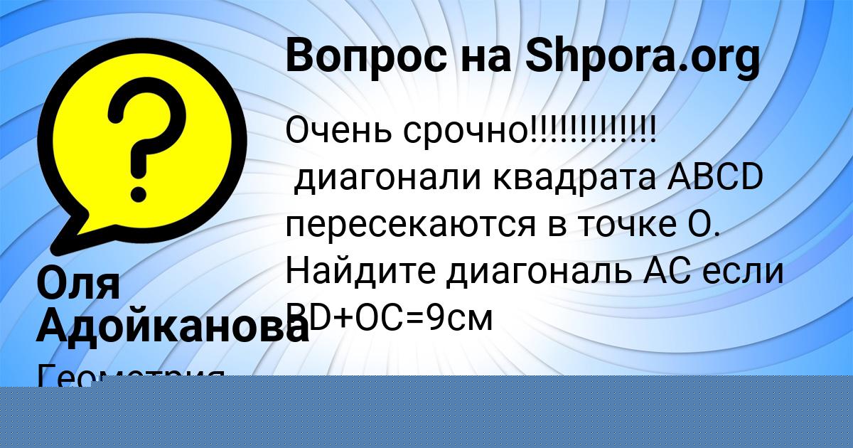 Картинка с текстом вопроса от пользователя Оля Адойканова