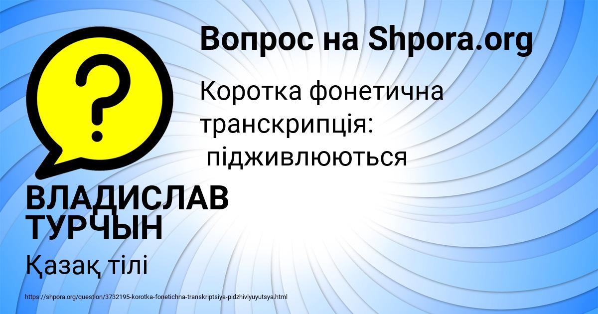 Картинка с текстом вопроса от пользователя ВЛАДИСЛАВ ТУРЧЫН