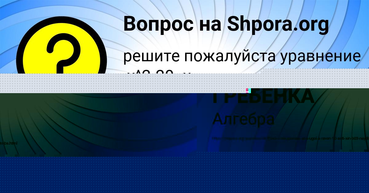 Картинка с текстом вопроса от пользователя ГУЛЬНАЗ СЕМЧЕНКО