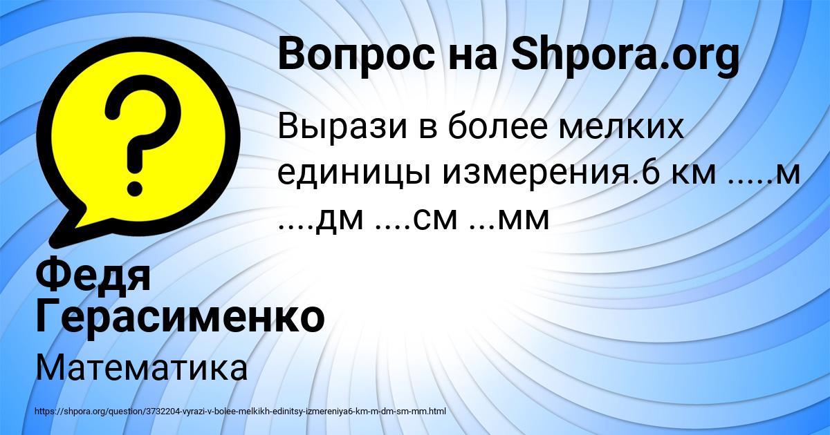 Картинка с текстом вопроса от пользователя Федя Герасименко