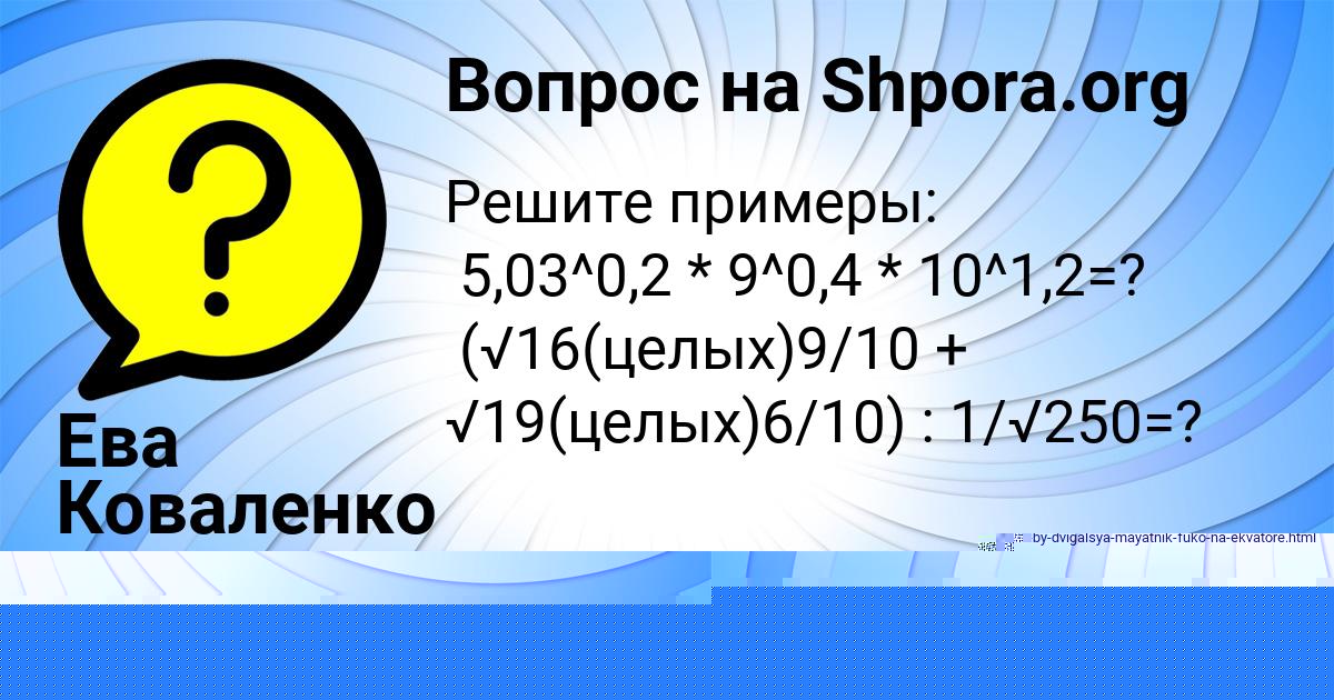 Картинка с текстом вопроса от пользователя Света Литвинова