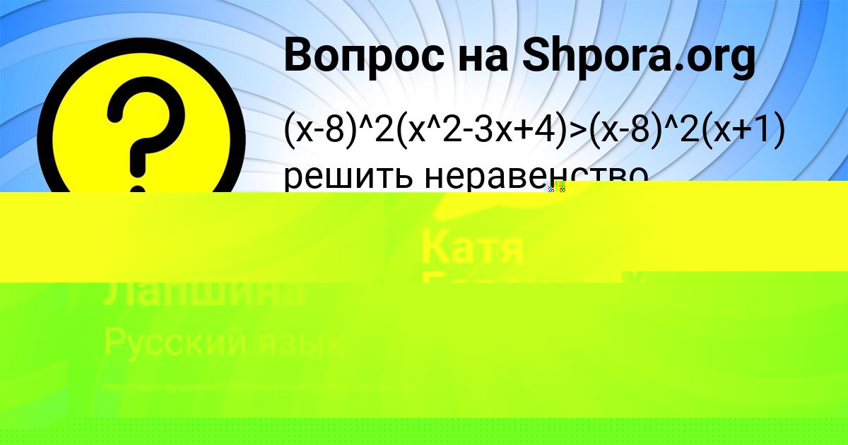 Картинка с текстом вопроса от пользователя Кира Лапшина