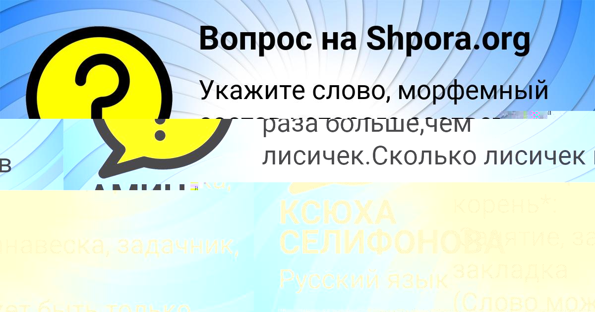 Картинка с текстом вопроса от пользователя КСЮХА СЕЛИФОНОВА