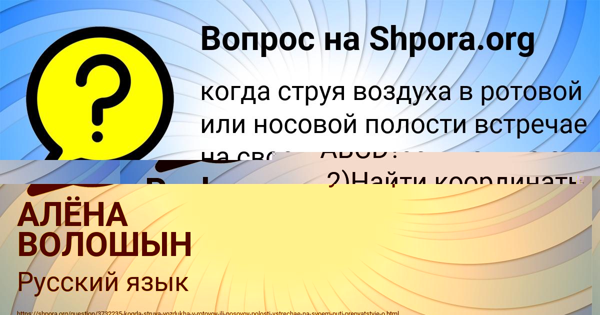 Картинка с текстом вопроса от пользователя АЛЁНА ВОЛОШЫН