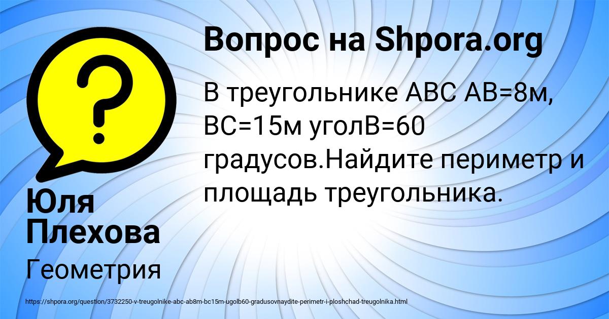 Картинка с текстом вопроса от пользователя Юля Плехова