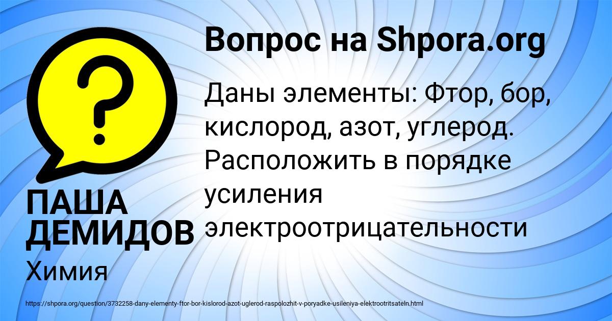 Картинка с текстом вопроса от пользователя ПАША ДЕМИДОВ