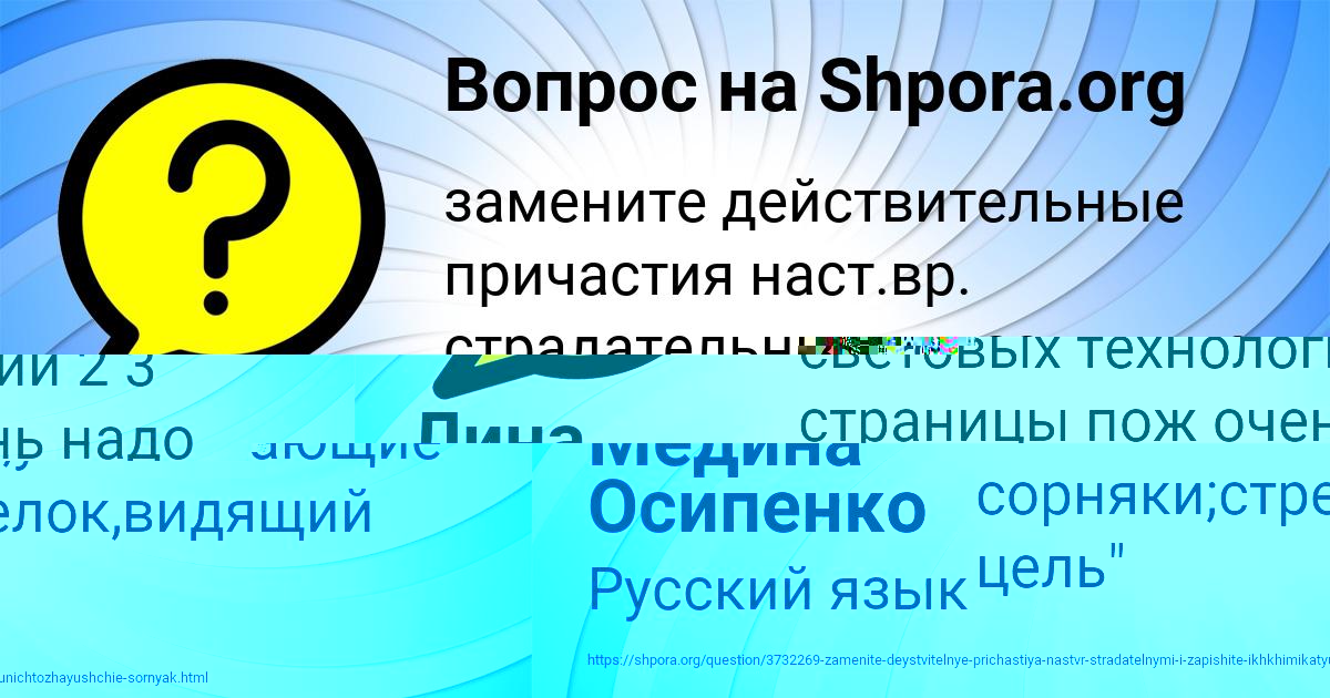 Картинка с текстом вопроса от пользователя Медина Осипенко