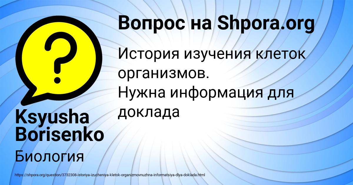 Картинка с текстом вопроса от пользователя Ksyusha Borisenko