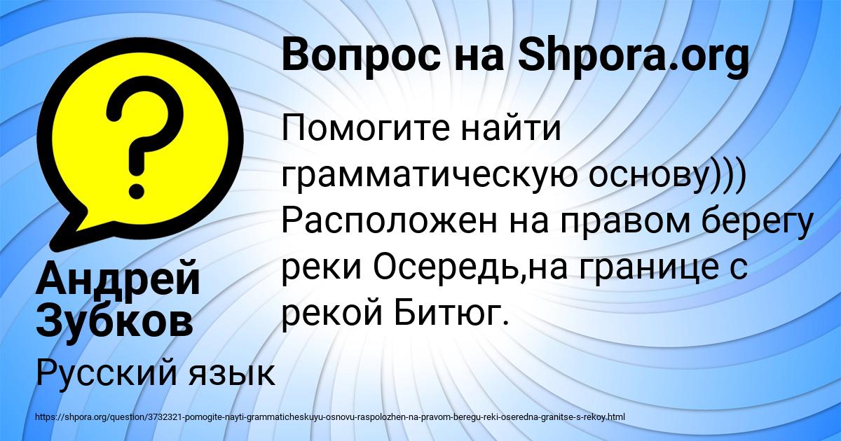 Картинка с текстом вопроса от пользователя Андрей Зубков
