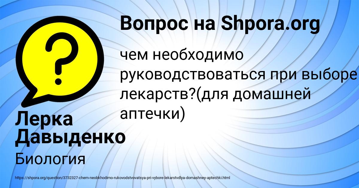 Картинка с текстом вопроса от пользователя Лерка Давыденко