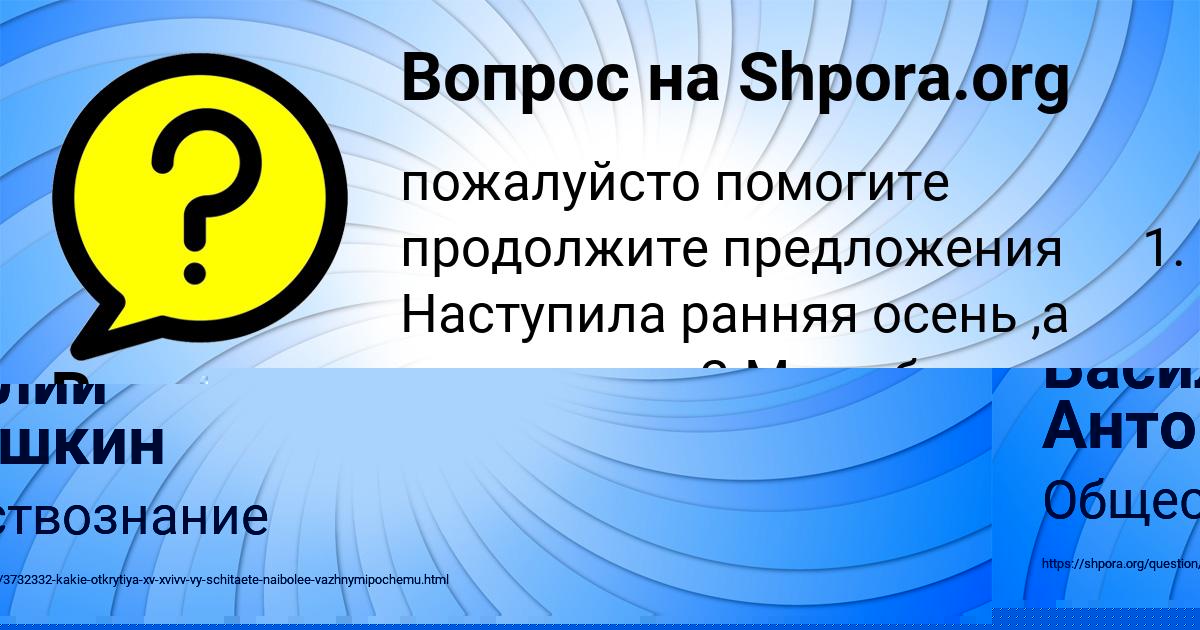 Картинка с текстом вопроса от пользователя Василий Антошкин