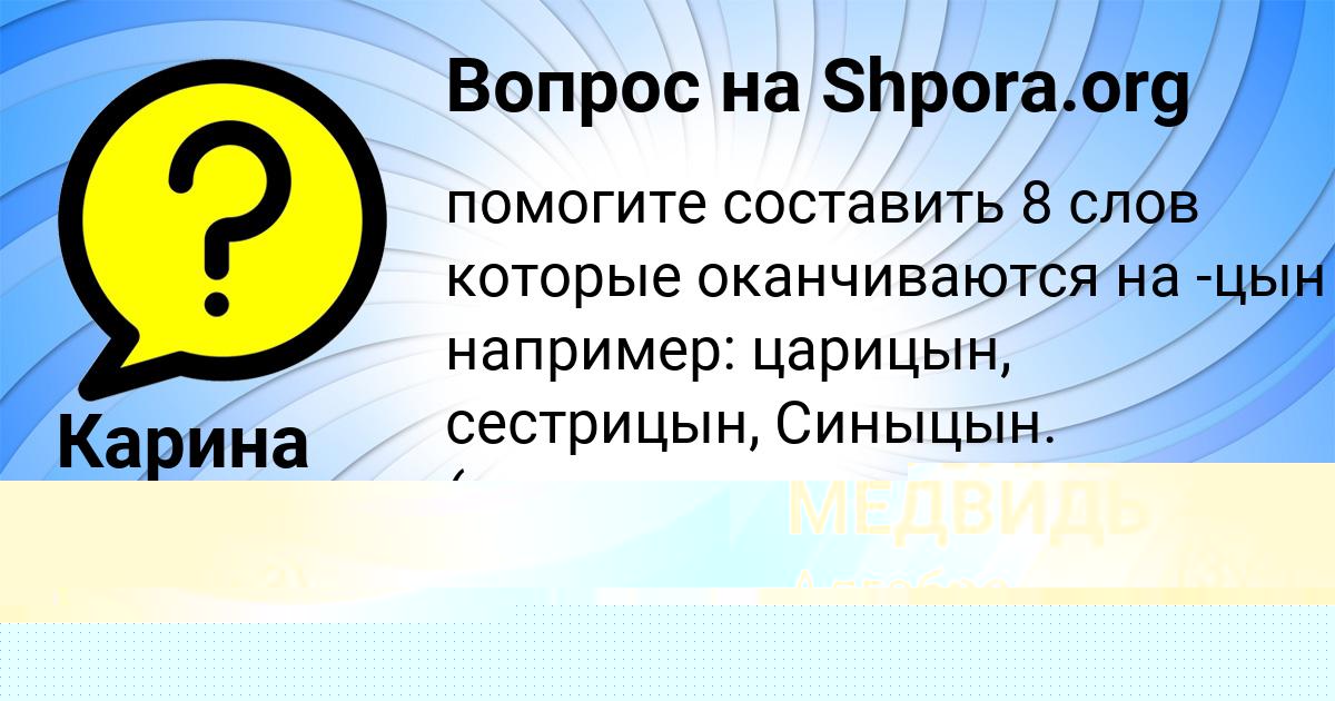 Картинка с текстом вопроса от пользователя ЯРОСЛАВ МЕДВИДЬ