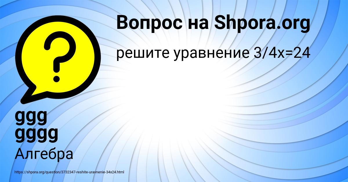Картинка с текстом вопроса от пользователя ggg gggg