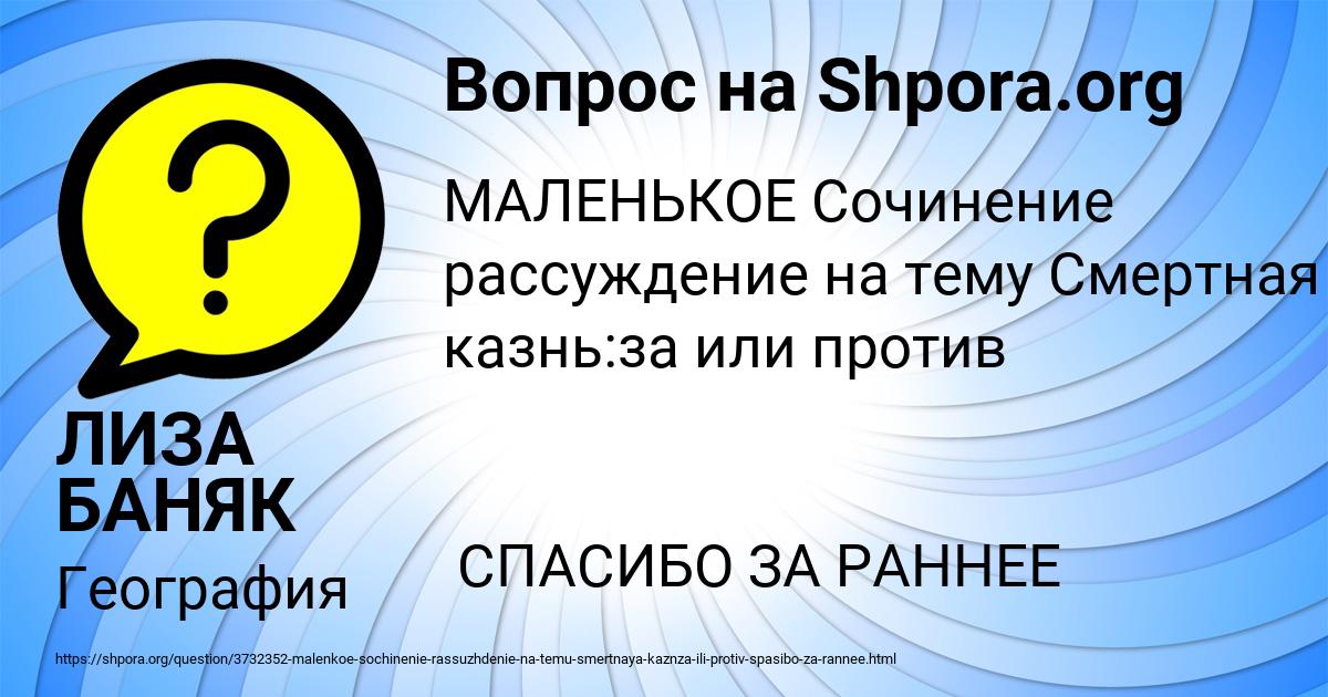 Картинка с текстом вопроса от пользователя ЛИЗА БАНЯК