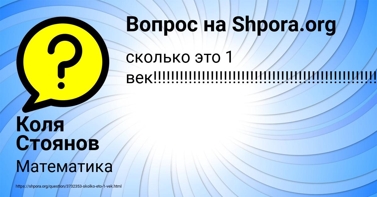 Картинка с текстом вопроса от пользователя Коля Стоянов