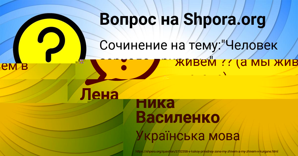 Картинка с текстом вопроса от пользователя Ника Василенко