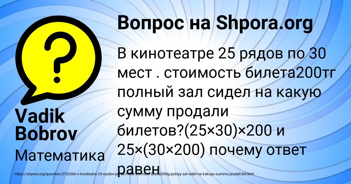 Картинка с текстом вопроса от пользователя Vadik Bobrov