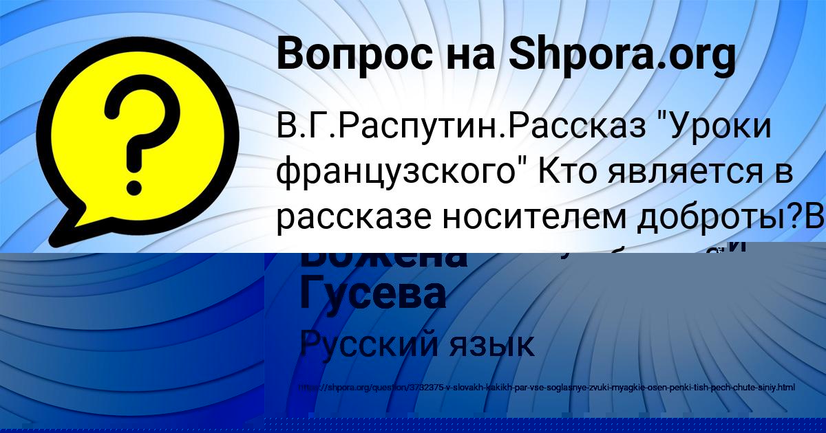 Картинка с текстом вопроса от пользователя Божена Гусева