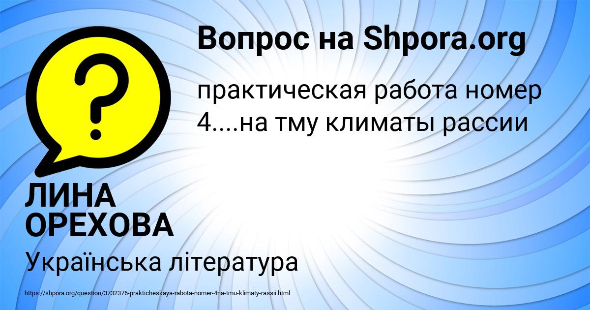 Картинка с текстом вопроса от пользователя ЛИНА ОРЕХОВА