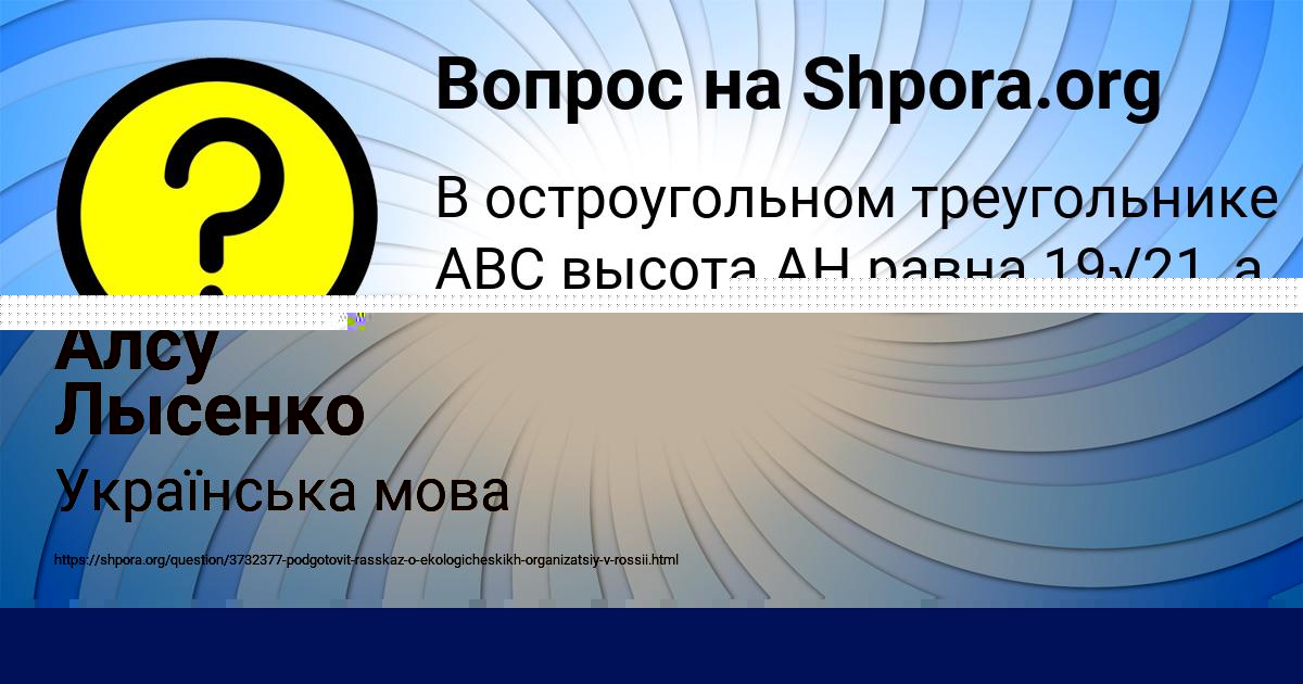 Картинка с текстом вопроса от пользователя Алсу Лысенко