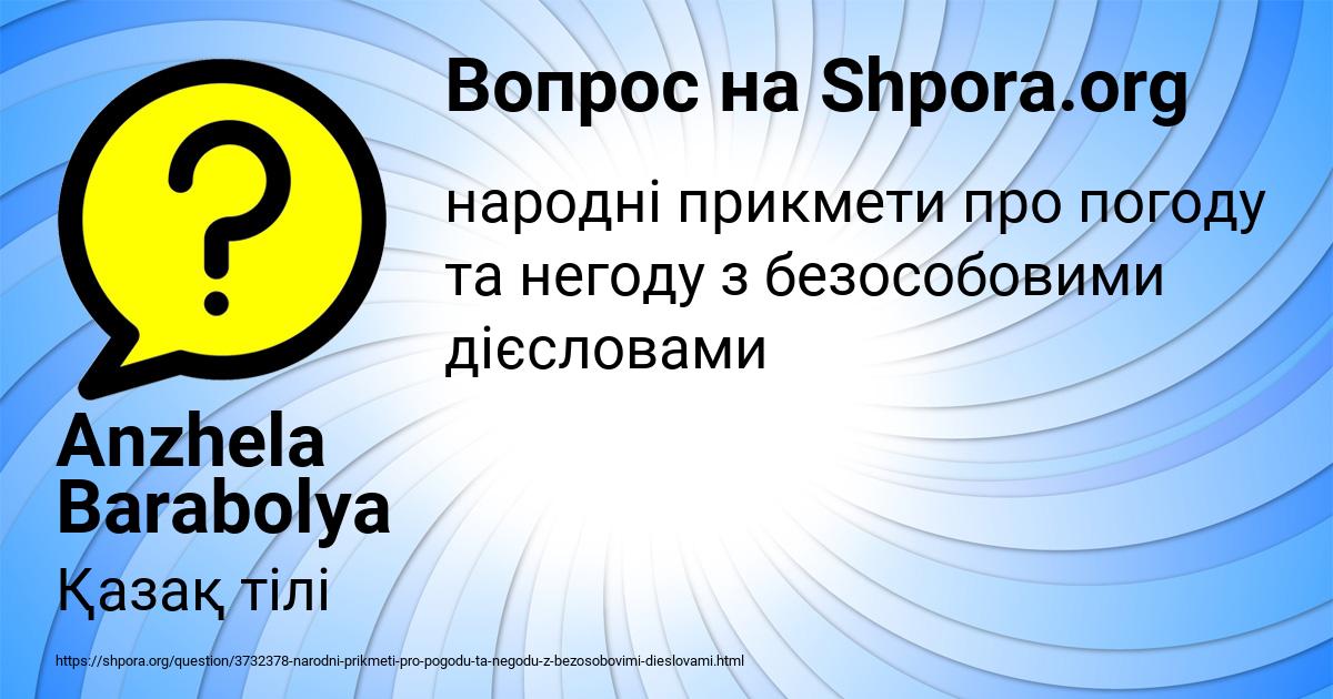Картинка с текстом вопроса от пользователя Anzhela Barabolya