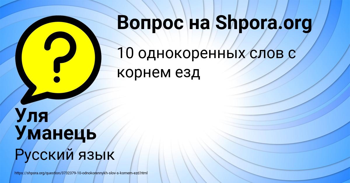 Картинка с текстом вопроса от пользователя Уля Уманець