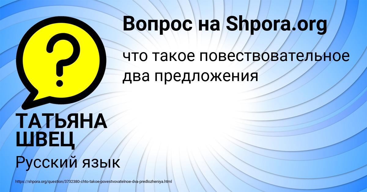 Картинка с текстом вопроса от пользователя ТАТЬЯНА ШВЕЦ