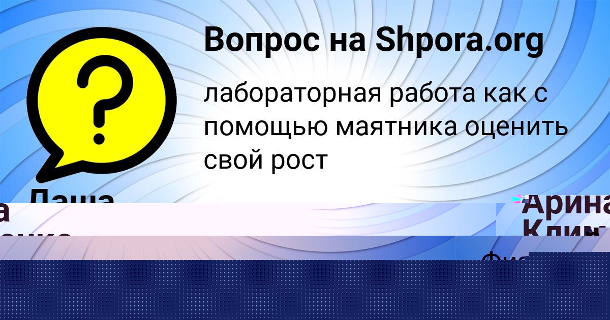 Картинка с текстом вопроса от пользователя Арина Клименко