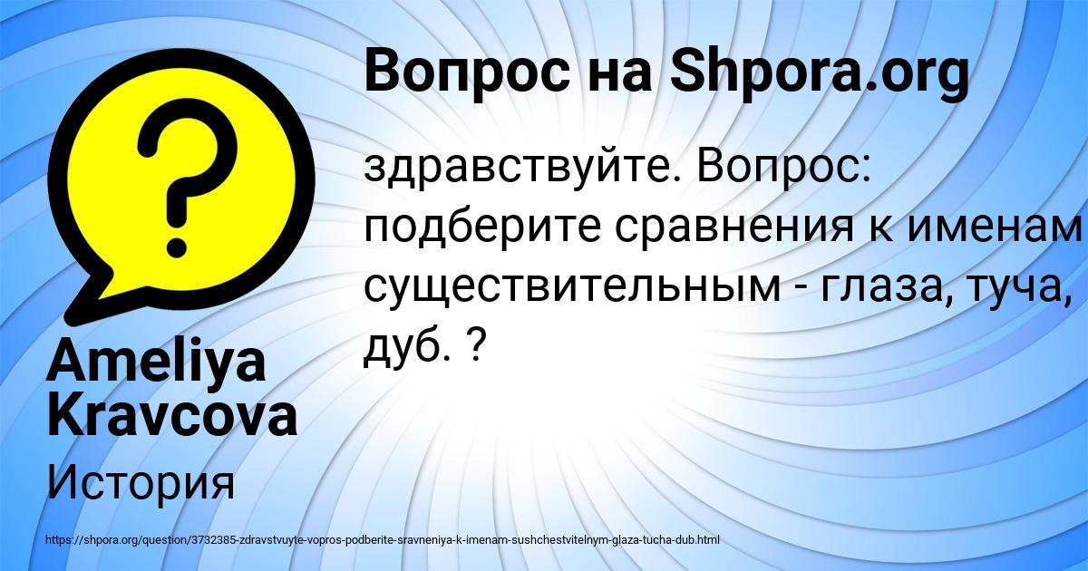 Картинка с текстом вопроса от пользователя Ameliya Kravcova