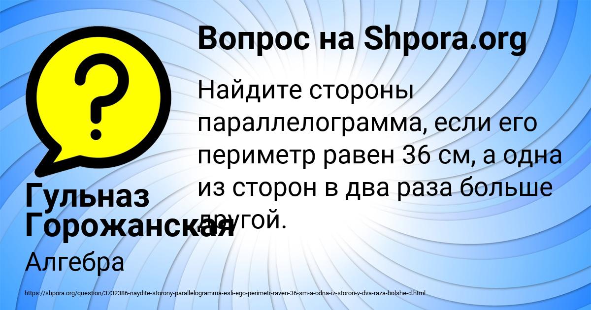 Картинка с текстом вопроса от пользователя Гульназ Горожанская