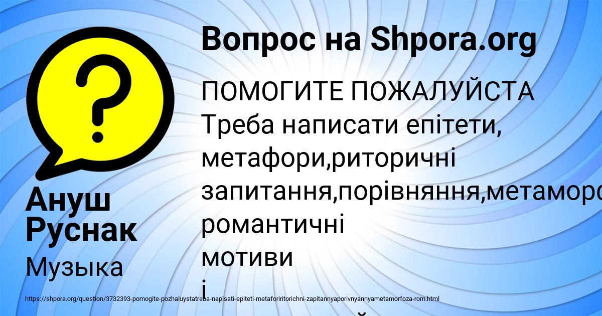 Картинка с текстом вопроса от пользователя Ануш Руснак
