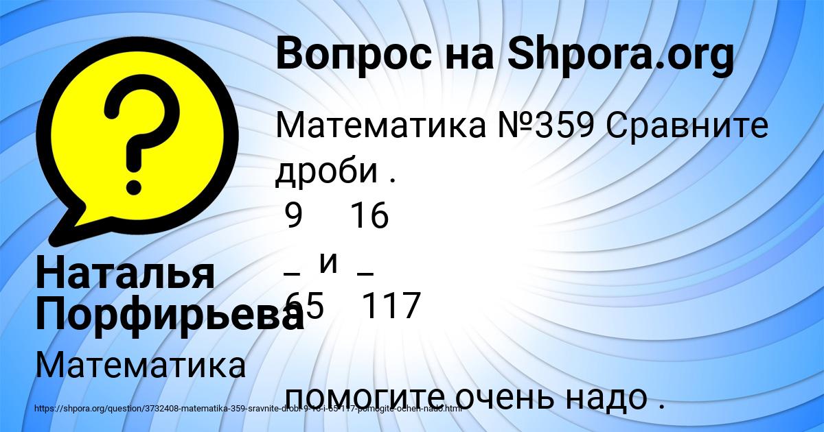 Картинка с текстом вопроса от пользователя Наталья Порфирьева