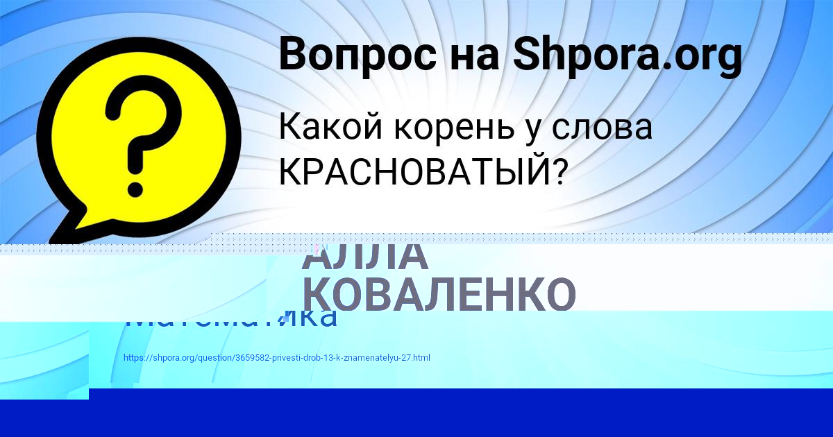 Картинка с текстом вопроса от пользователя Лейла Поваляева