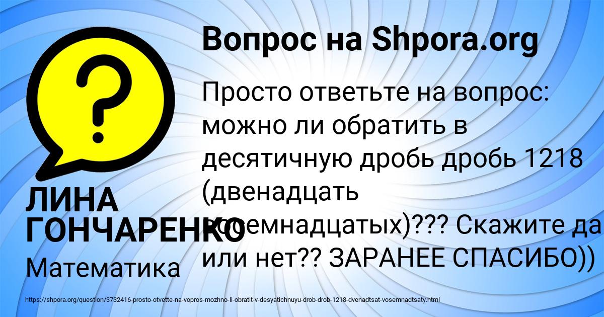 Картинка с текстом вопроса от пользователя ЛИНА ГОНЧАРЕНКО