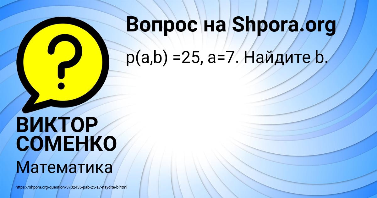 Картинка с текстом вопроса от пользователя ВИКТОР СОМЕНКО
