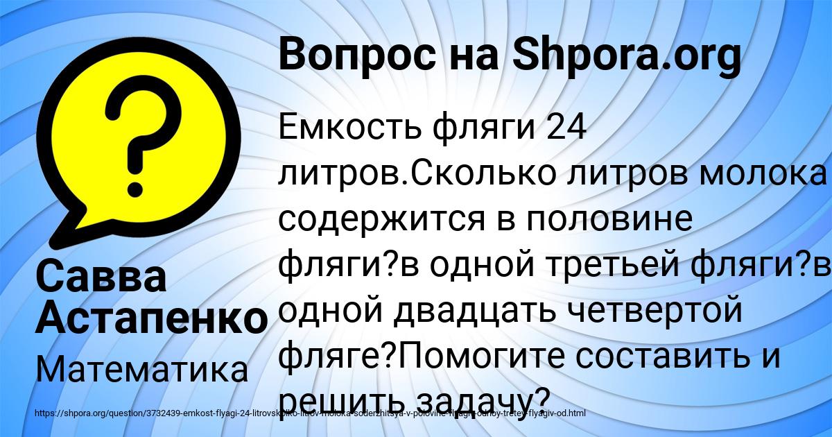 Картинка с текстом вопроса от пользователя Савва Астапенко 
