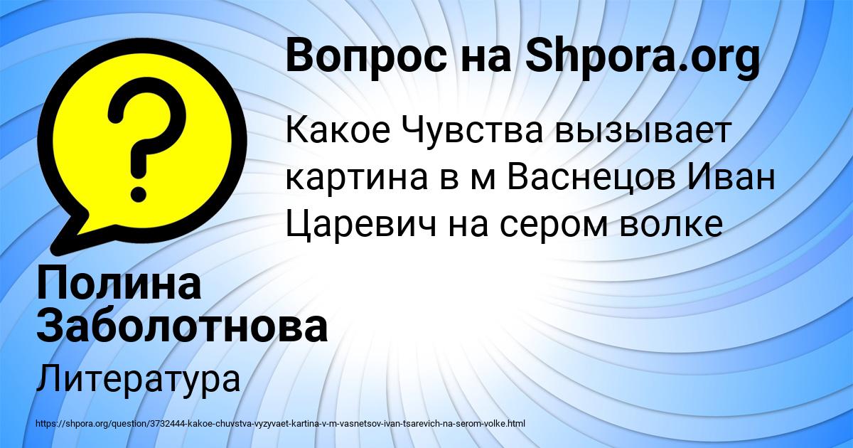 Картинка с текстом вопроса от пользователя Полина Заболотнова