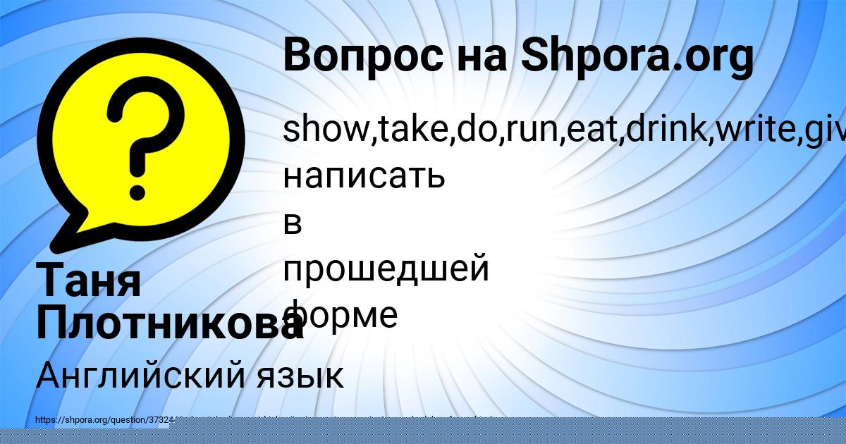 Картинка с текстом вопроса от пользователя Таня Плотникова