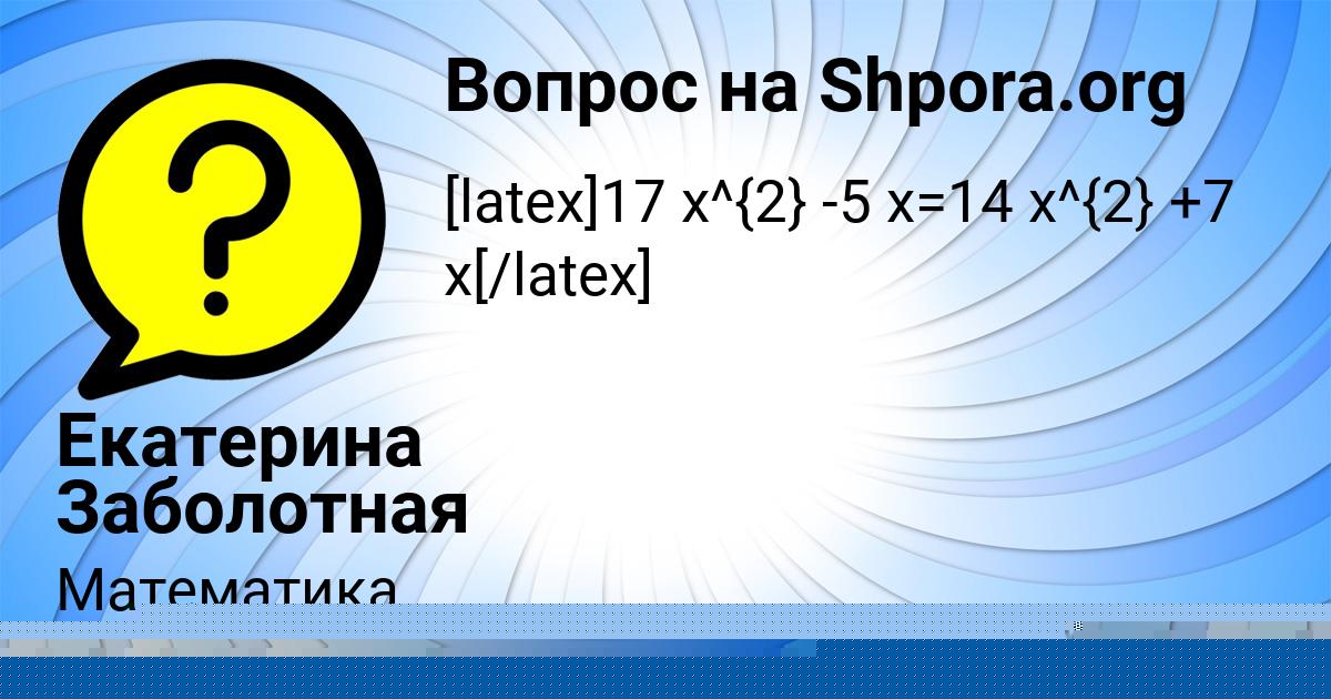 Картинка с текстом вопроса от пользователя Богдан Лагода