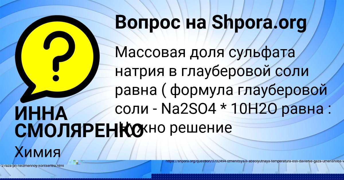 Картинка с текстом вопроса от пользователя СОНЯ АЛЕКСЕЕНКО