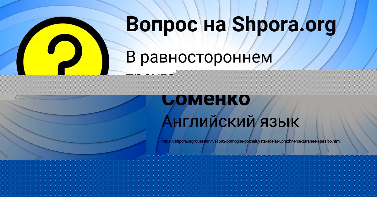 Картинка с текстом вопроса от пользователя Мадина Гайдук
